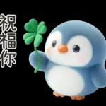 熱門貼圖，免費帶走🔥