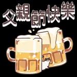 母親節 父親節 
