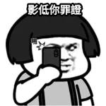 靜態蘑菇頭 