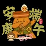 端午节快樂❤️