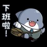 够钟收工啦🥳🥳🥳