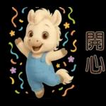 可愛白馬-日常實用貼