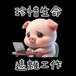 任何困难都可以打低我