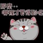 塔仔不正經 錢錢啪