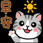 早安