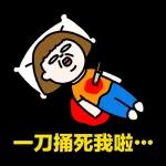 今日熱門表情，真的不來看看嗎