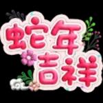 馬上來