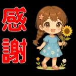可愛女孩 ❤️ 日常實用