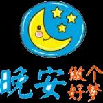 早上好，你好我好，大家平安最好