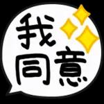 打扮中的女孩子 ITUNC