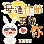 初七 祝
人人身體健康
AHIRUNOPEKKLE