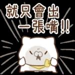 負能量全開的小貓 