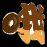 無言