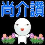 可愛湯圓實用問候 