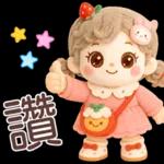 玩偶小女孩😍😍😍