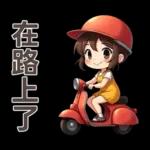 ♡甜美女孩22♡追劇中
