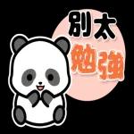 溫馨的熊貓寶寶