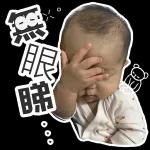 免費嘅高頻貼紙嚟喇！