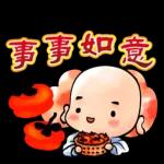 事事如意