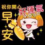 早晨！祝你开心好运气