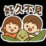 端午节快樂❤️