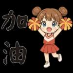 可愛女孩*日常實用*