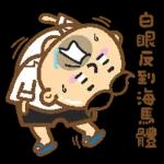 堅叔口噏噏當秘笈系列