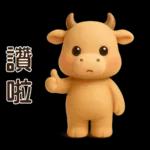 可愛牛**日常實用問候**