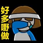 有無野要買?
