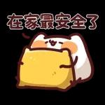 無心工作只想放假&在家最安全了
