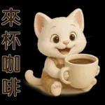 可愛白貓⭐ 日常實用