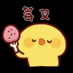 Sally又說諧音梗了