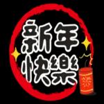 可愛新春小物 ♡ 新年祝賀速發 