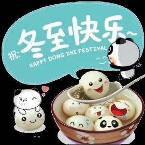 冬至快乐 HAPPY DONG ZHI FESTIVAL (11 - getsticker.com