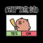 小水豚哋玩喺埋一齐