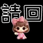 粉圓妹的日常崩潰