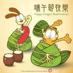 端午節