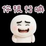 綿花糖人超有個性的啦