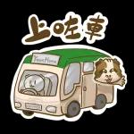 💗畀你我嘅愛💗收下吧～
