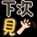 發達啦
