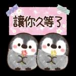 可愛小企鵝日常用語～～