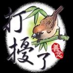 动物书法🎁🎁🎁🎁🎁🎁🎁🎁