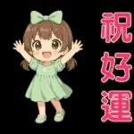 可愛女孩 ❤️ 日常實用