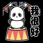 溫馨的熊貓寶寶