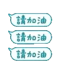 請加油