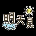 晚安素材       2