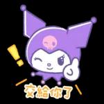 蠟筆畫風  酷洛米 