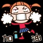 照顧好自己呀，出門記得戴口罩