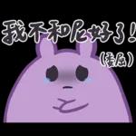 雖然不明卻可愛的阿笨 