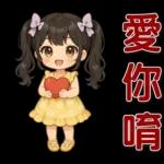 可愛女孩 ❤️ 日常實用